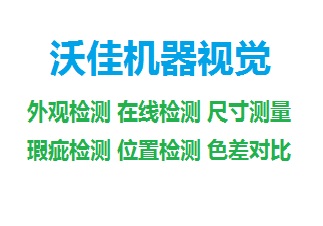广州市沃佳软件技术有限公司