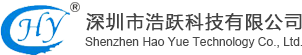 深圳市浩跃科技有限公司