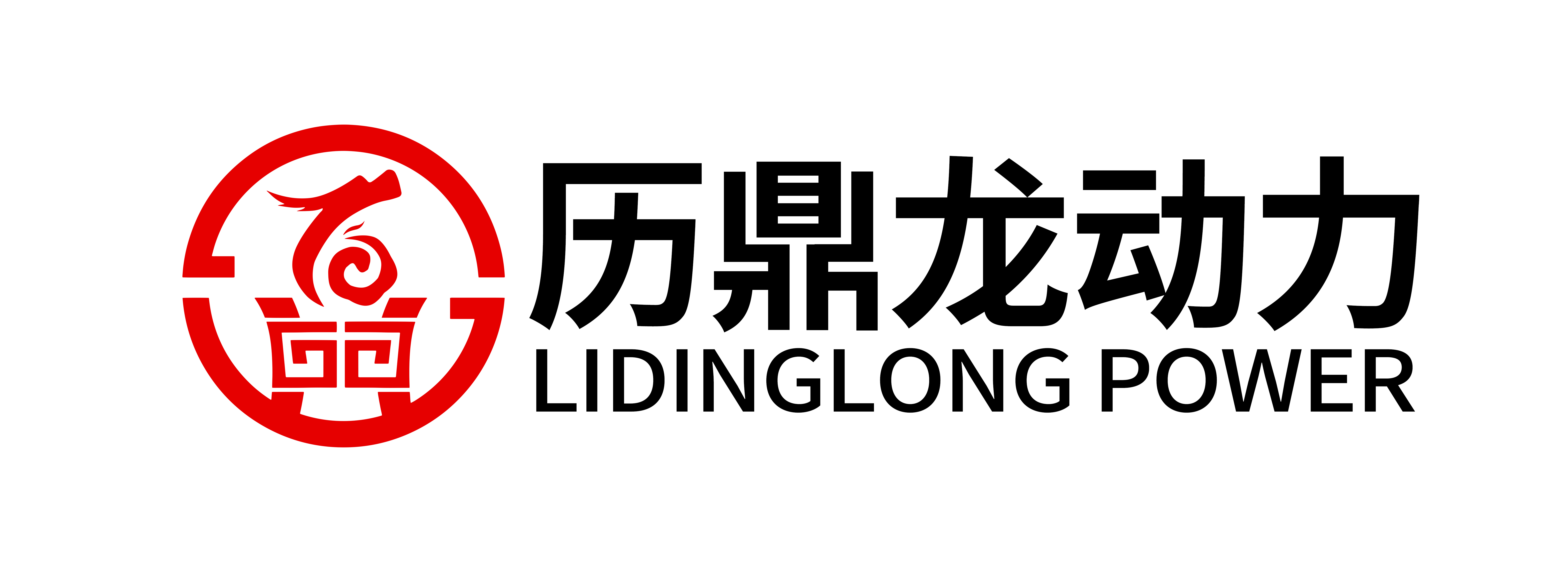 广东历鼎龙动力科技有限公司