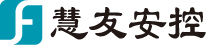 慧友安控电子（深圳）有限公司