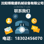 沈阳博隆盛机械设备制造有限公司