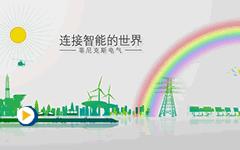 2014中国国际工业博览会菲尼克斯电气#我是工业咖，缤纷奖品我要拿#互动活动 