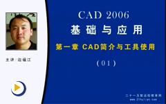 CAD---技术应用（一）