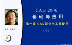 CAD---技术应用（二）
