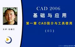 CAD---技术应用（三）