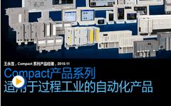 ABB Compact产品系列适用于过程工业的自动化产品(1)