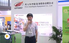埃夫特智能装备股份有限公司亮相2016上海国际机器人展