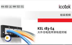 易科智连 KEL183-E4组装
