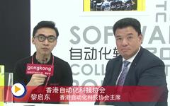 2017华南国际工业自动化展---中国工控网独家专访香港自动化科技协会黎启东主席