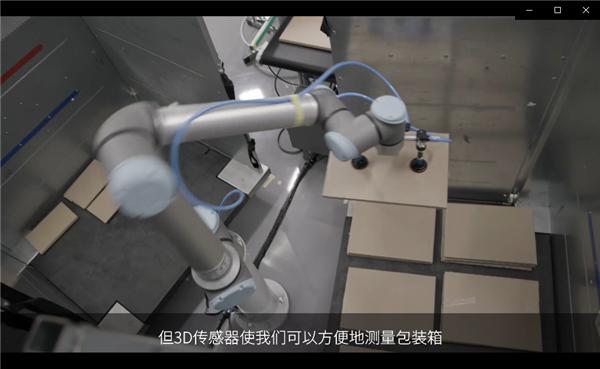 3D传感器于Unchained_Robotics中应用，在灵活的拾放任务中实现精准定位