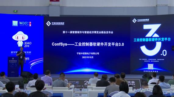宁波中控微电子发布“工控芯3.0”——ConfSys