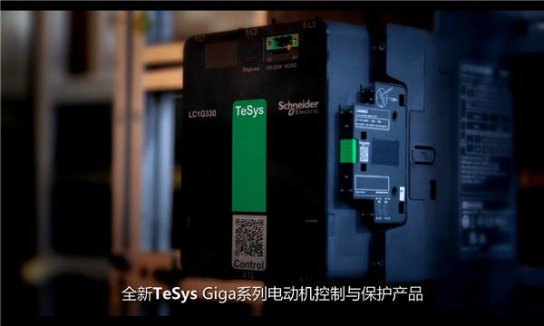 施耐德电气TeSys Giga电动机控制与保护