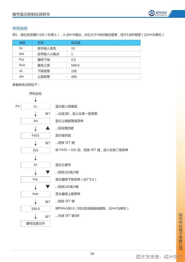 nhr数显控制仪说明书图片