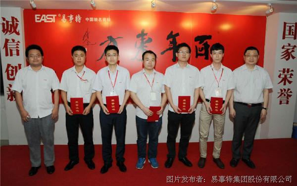 易事特隆重举行"十佳工匠"及"工匠班组"表彰大会